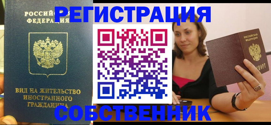 прописка в квартире в Лесозаводске